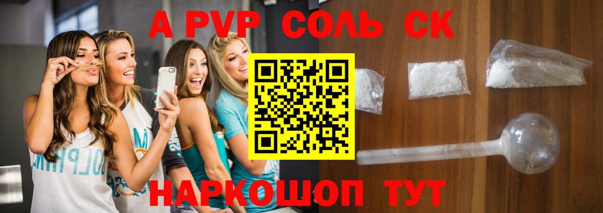 Альфа ПВП  A-PVP Crystall  Вход с VPN  Alpha PVP крисы CK  Alpha-PVP Соль  Красноармейск 