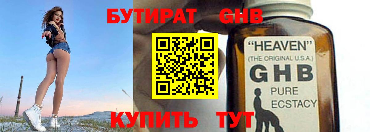 Красноармейск  Бутират бутик  Бутират  Вход с VPN 