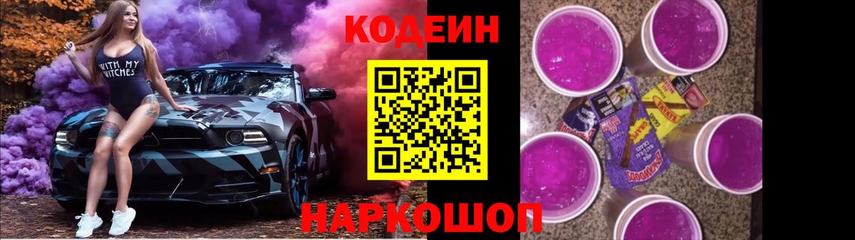 Кодеиновый сироп Lean напиток Lean (лин) Красноармейск