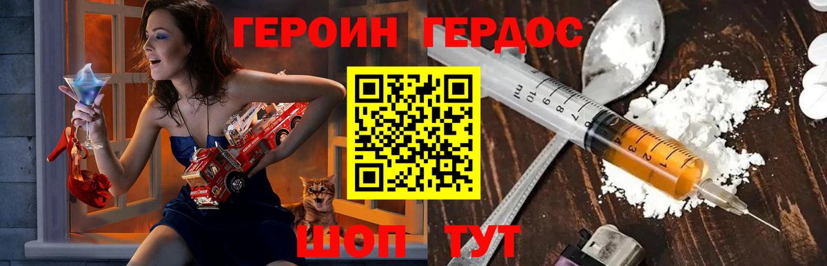 Героин Афган  Вход с VPN  Героин  Красноармейск 