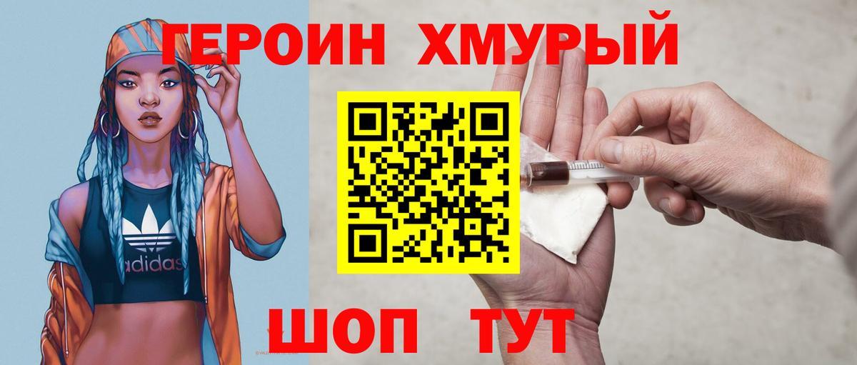ГЕРОИН герыч Красноармейск