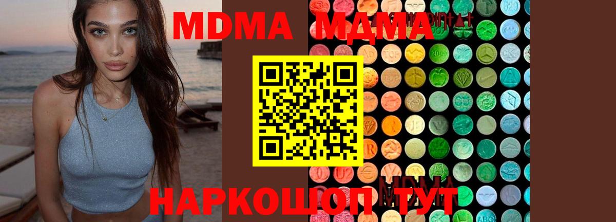 MDMA  МДМА VHQ  Вход с VPN  МДМА кристаллы  Красноармейск 