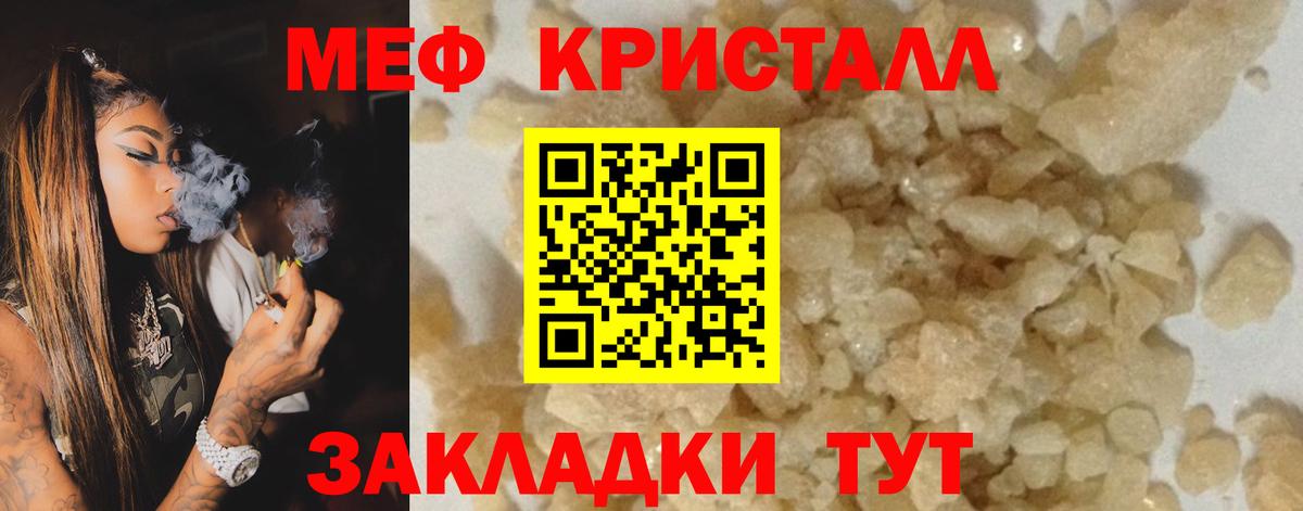 Меф кристаллы Красноармейск
