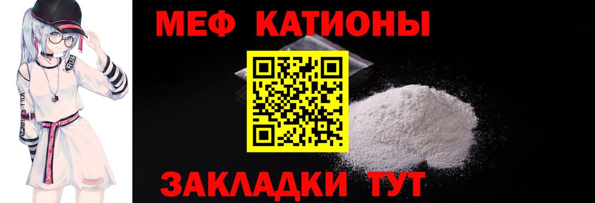 Красноармейск  МЯУ-МЯУ 4 MMC  Меф  Меф мяу мяу  Вход с VPN  МЕФ 