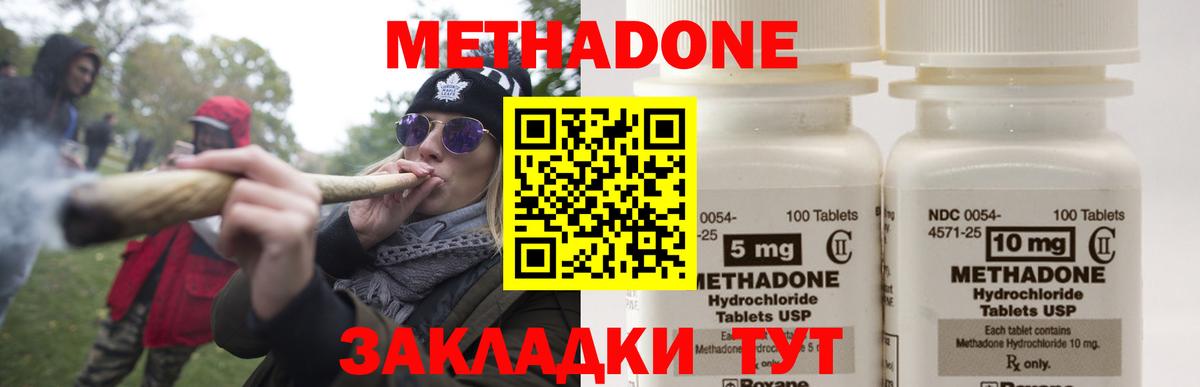 МЕТАДОН кристалл  Метадон кристалл  Вход с VPN  OMG ссылки  Красноармейск 